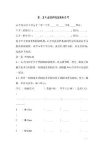 二零二五年度圓鋼現(xiàn)貨采購合同