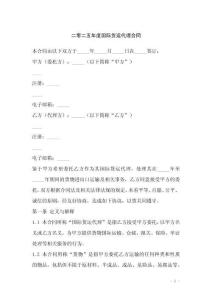 二零二五年度國際貨運代理合同