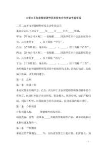 二零二五年度智能硬件研發股東合作協議書規范版