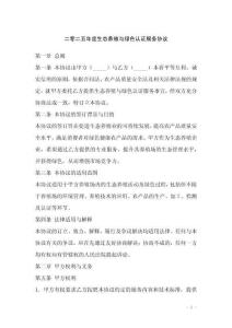 二零二五年度生態養殖與綠色認證服務協議