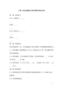 二零二五年度建筑工程專用黃沙供應合同