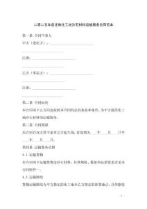 二零二五年度定制化工地沙石材料運輸服務合同范本