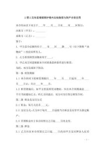 二零二五年度婚姻保護婚內出軌賠償與財產分割合同