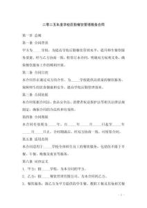 二零二五年度學校后勤餐飲管理服務合同