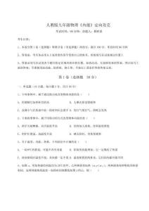 難點解析人教版九年級物理《內能》定向攻克試卷（含答案詳解）