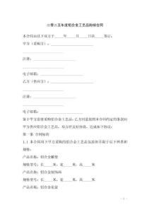 二零二五年度鋁合金工藝品購銷合同