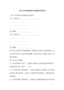 二零二五年度金融資產(chǎn)驗資服務合同范本