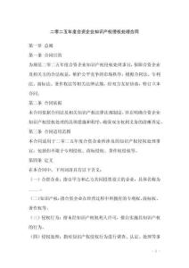 二零二五年度合資企業知識產權侵權處理合同