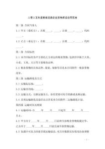 二零二五年度糧食流通企業(yè)貨物承運合同范本