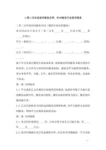 二零二五年度居間服務合同，針對餐飲行業居間服務