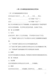 二零二五年最新版裝載機購銷合同范本