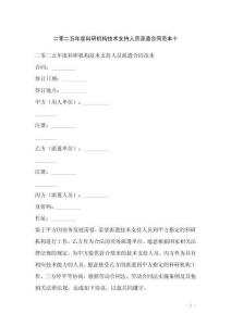 二零二五年度科研機構技術支持人員派遣合同范本十