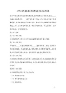 二零二五年度高速公路收費(fèi)站室外施工合同范本