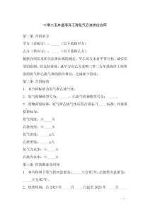 二零二五年度海洋工程氧氣乙炔供應合同