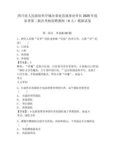 四川省人民政府科學城辦事處直屬事業單位2025年度春季第二批次考核招聘教師（6人）模擬試卷附答案詳解