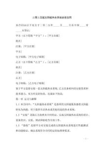 二零二五版太陽能熱水系統安裝合同