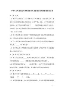 二零二五年度酒店場地租賃合同書及客房住宿捆綁套餐服務協議