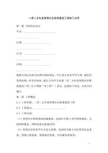 二零二五年度智慧社區(qū)框架建設工程施工合同