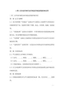 二零二五年度印刷行業印刷品印刷品質量控制合同