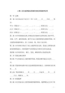 二零二五年度跨境電商循環貸款擔保抵押合同