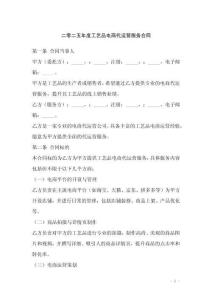 二零二五年度工藝品電商代運營服務合同