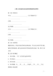 二零二五年度生態(tài)農業(yè)項目勞務承包合同書