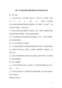 二零二五年酒店餐飲品牌形象視覺識別系統承包合同