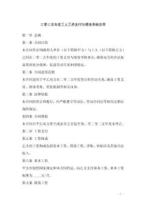 二零二五年度工人工資支付與績效考核合同