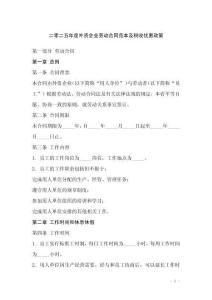二零二五年度外資企業勞動合同范本及稅收優惠政策