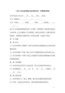 二零二五年度烤鴨店學徒招募合同，學費繳納明細