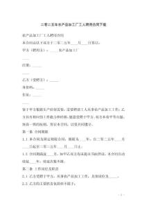 二零二五年農產品加工廠工人聘用合同下載