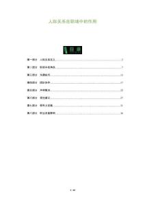 人際關系在職場中的作用