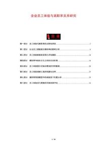 企業員工體驗與離職率關系研究