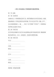 二零二五年度巖土工程招投標(biāo)代理合同范本