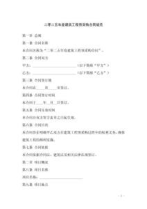 二零二五年度建筑工程預(yù)采購(gòu)合同規(guī)范