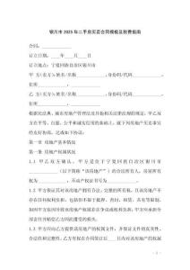 銀川市2025年二手房買賣合同模板及稅費(fèi)指南