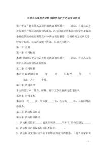 二零二五年度活動板房租賃與戶外活動策劃合同