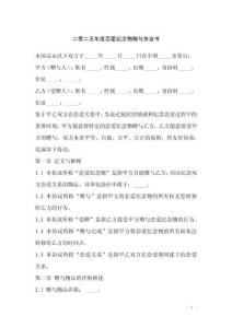 二零二五年度戀愛(ài)紀(jì)念物贈(zèng)與協(xié)議書(shū)