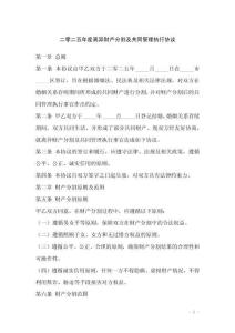 二零二五年度離異財產分割及共同管理執行協議