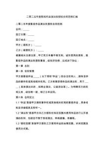 二零二五年度影視作品演出權(quán)授權(quán)合同范例匯編