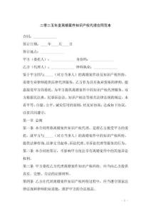 二零二五年度離婚案件知識產權代理合同范本