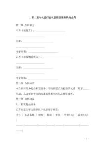 二零二五年禮品行業(yè)禮品租賃服務(wù)購銷合同