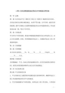 二零二五年度智能制造業勞動力外包服務合同范本