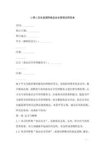 二零二五年度酒吧食品安全管理合同范本