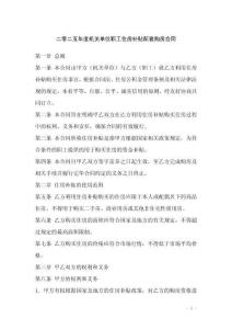 二零二五年度機關單位職工住房補貼配套購房合同