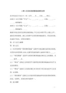 二零二五年體育賽事場地租賃合同