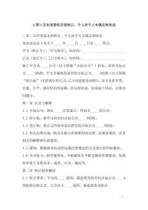 二零二五年度股權無償轉讓，個人對個人專屬定制協議