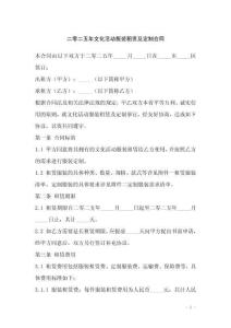 二零二五年文化活動服裝租賃及定制合同