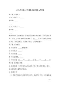 二零二五年度水利工程委托監理服務合同范本