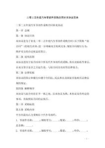 二零二五年度汽車零部件采購合同補充協議范本